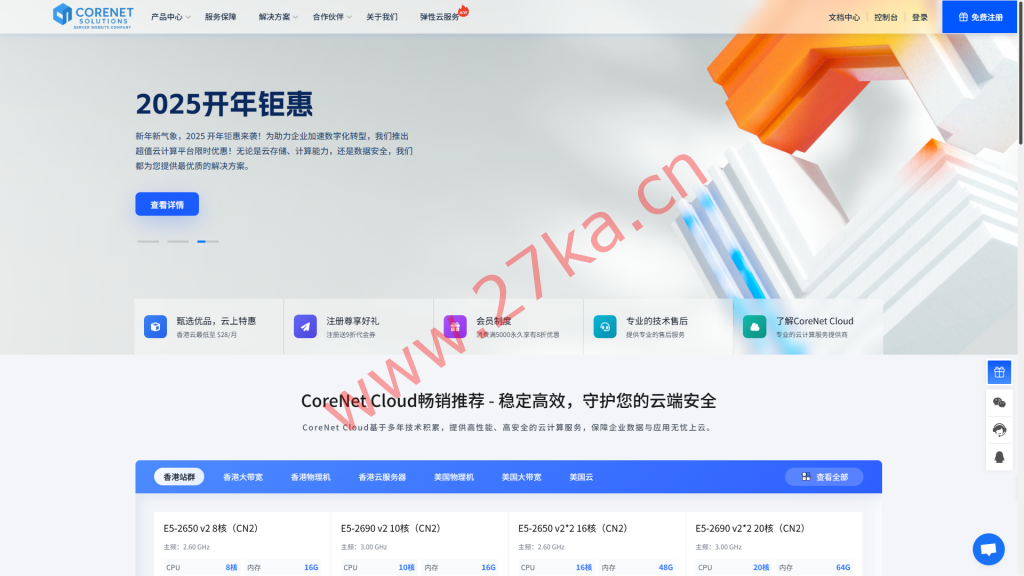 CoreNet 香港 / 美國免實名備案服務器：E5-2650v2 處理器 + 16GB 內存 + 480G SSD 存儲 + 30M 高速帶寬-云搜網